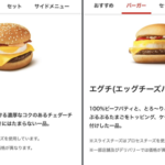 マックのチーズ月見バーガーの真実wwwwwww