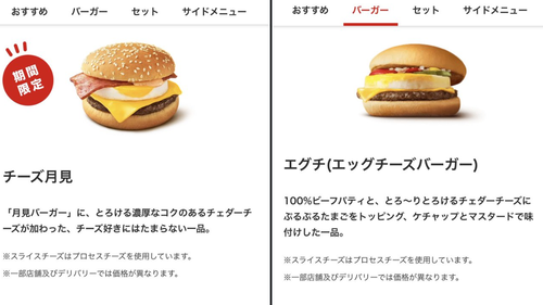 マックのチーズ月見バーガーの真実wwwwwww