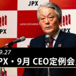 日本取引所（胴元）の山道裕己CEO、東証カジノの客入りをもっと良くするため昼休み決算発表を推奨