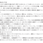 ギグワークス（旧スリープロ）、傘下の日本直販に秋元康さんを一丁噛みさせて色々とお茶濁す