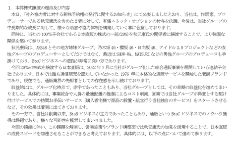 ギグワークス（旧スリープロ）、傘下の日本直販に秋元康さんを一丁噛みさせて色々とお茶濁す