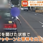 タクシー運転手のあおり運転　レベルが違った