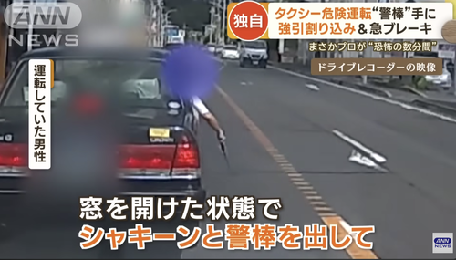 タクシー運転手のあおり運転　レベルが違った