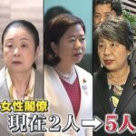 岸田総理が女性閣僚に期待「女性ならではの感性や共感力を期待」←女性ならではの感性でドリル破壊