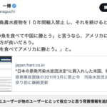 立憲民主党「アメリカが福島県の農水産物を１０年間輸入禁止」「福島の魚を食べてアメリカに勝とう。」 ←コミュニティノート