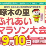 岩手県のマラソン大会　地獄すぎる・・・