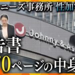 TBSとフジテレビ、ジャニー喜多川さんの総括もしないうちからジャニーズ事務所との取引継続を表明