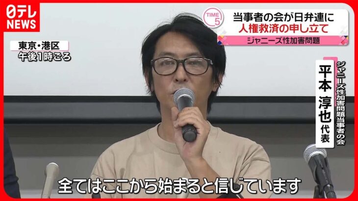 ジャニーズ当事者会早くも分裂か　平本淳也代表 東山紀之社長に雇用のお願い