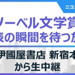 秋の風物詩「村上春樹ノーベル文学賞落選」、東証の片隅で細々と続く