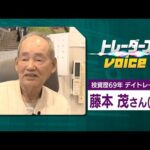 18億円デイトレお爺ちゃんこと藤本茂さん(87)、ストレージ王の遅れ大量保有報告で第2位の大株主に浮上