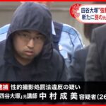 四谷大塚の親会社ナガセ、同じ校舎から2人目の逮捕者が出て四谷大塚まで書類送検されるもずっとだんまりを決め込む