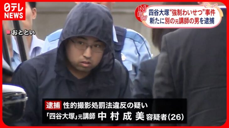 四谷大塚の親会社ナガセ、同じ校舎から2人目の逮捕者が出て四谷大塚まで書類送検されるもずっとだんまりを決め込む