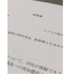 三重県津市の小学校教頭が不倫の実績がヤバすぎると話題に　教育委員会は全力で不倫教頭を擁護