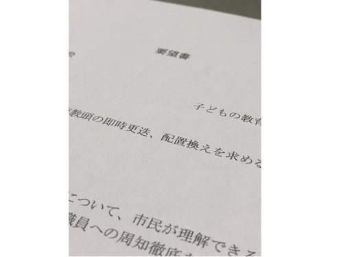 三重県津市の小学校教頭が不倫の実績がヤバすぎると話題に　教育委員会は全力で不倫教頭を擁護