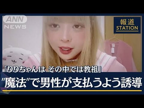 【最強のパパ活女子】頂き女子りりちゃん　3度目逮捕　パパ活総額2億円に