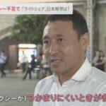 自民党のタクシー利権議員達　ライドシェアにブチ切れ「安易なライドシェアを認めるわけにはいかない」