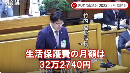 【最新版】生活保護の支給金額がさいたま市議会の質疑で公表されX（twitter）に激震