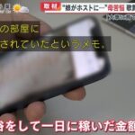 ひろゆき　ついに究極のタブー『ホストクラブ問題』に口を出す