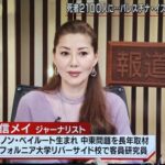 【イスラエル情勢】TBSが日本赤軍テロリストの娘・重信メイ氏をテレビ番組に出演させハマス擁護開始→イスラエル大使がガチギレして国際問題となり炎上中