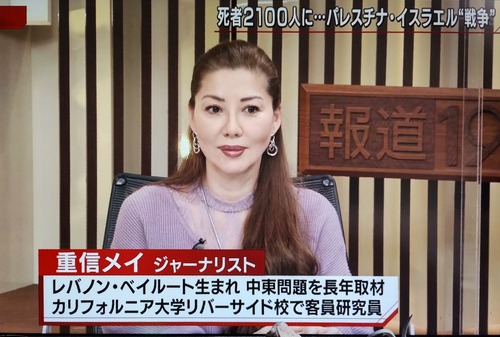 【イスラエル情勢】TBSが日本赤軍テロリストの娘・重信メイ氏をテレビ番組に出演させハマス擁護開始→イスラエル大使がガチギレして国際問題となり炎上中