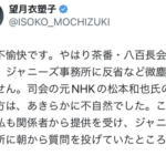 ジャニーズ記者会見で伝説を作った東京新聞・望月衣塑子さん　調子に乗ってしまう