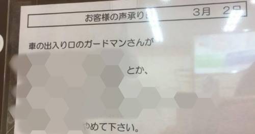 【お客様の声】理不尽クレーマークイズ