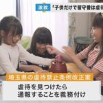 【埼玉】自民党による子供放置禁止条例　ガチで大問題に　子供だけで公園で遊ぶことや登下校が虐待となり通報対象に