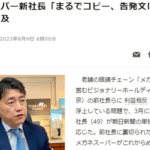 星崎尚彦さんの横領から上場廃止リーチのビジョナリー（旧メガネスーパー）、日本企業成長投資のTOBで上場廃止へ