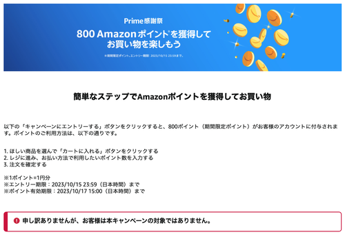 【緊急】Amazonから８００円もらえたやつおるか？　Amazonが謎の８００円配り始める