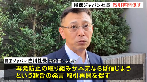 損害保険ジャパンのビッグモーターに関する調査報告書、中間報告の段階で違法行為を恐れないヤクザな安田火災イズムが見え隠れ