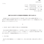 学習塾の進学会、自分で招いた株の運用損失1.2億円を今度は9月中旬からの日経平均株価の下落のせいにしてしまう