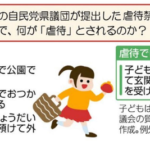 【埼玉】子供だけで公園で遊ぶことや登下校を虐待扱いにする条例案　自民党が撤回へ「私たちの言葉足らず、内容に問題はないけどね」