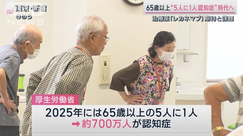 武見厚労相がアルツハイマー病新薬『レカネマブ』保険適用検討　高齢者の認知症の進行を少し遅らせるだけの薬に年間３００万円が税金から投入される事に物議