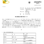 1700ビットコインが消えたルーデン、調査中の委員全員が退任してしまい第三者委員会も消える