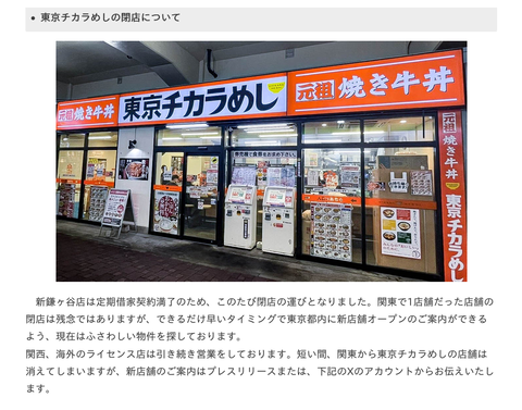 SANKO MARKETING FOODS（旧・三光マーケティングフーズ）、最大160店舗あった東京チカラめしを絞りに絞って残り5店舗（大阪1香港3バンコク1）に