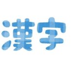 欧米人「中国語や日本語を理解できる人に質問、今までに見た最低なタトゥーは何？」回答いろいろ