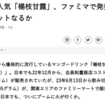 株券印刷の副作用で時価総額が25億円まで膨張のフルッタフルッタ、MSワラントによる希薄化273.32％の株券印刷おかわり