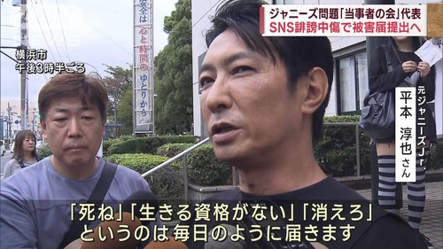 ジャニオタさん『ジャニーズ性加害問題当事者の会』の所属男性を誹謗中傷し自殺させてしまう「生きる資格が無い」「消えろ」