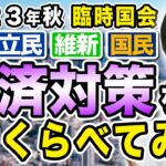 【診療報酬】医者「おい税金上げて俺達の給料上げろ！」国民民主党・玉木「じゃあ、給与データ提出したら？」医者「・・・」拒否