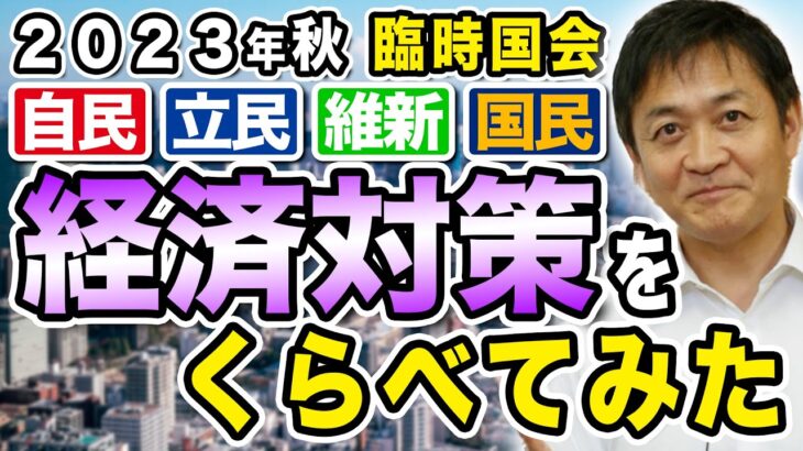 【診療報酬】医者「おい税金上げて俺達の給料上げろ！」国民民主党・玉木「じゃあ、給与データ提出したら？」医者「・・・」拒否