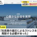 タムロンの前社長と前々社長、会社の金で島耕作みたいに愛人やホステスと楽しく遊んだ10年間を調査報告書にまとめられて晒される