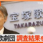 宝塚歌劇団と阪急電鉄、タカラジェンヌ飛び降り事件について無謀とも思える全面対決を選択