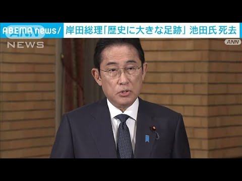 岸田総理「池田大作氏の御逝去の報に接し、深い悲しみにたえません。」