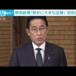 岸田首相　池田大作の弔問に創価学会本部を訪問