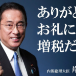 【岸田】増税クソメガネが自分の給料を３０万円アップしつつ減税４万円でドヤ顔してる現実「自分らのは早い　しかも高額　検討もしない」