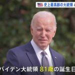 【アメリカ】バイデン大統領のバースデーケーキｗｗｗｗｗｗｗｗｗｗｗｗｗｗｗｗ