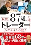 18億円デイトレお爺ちゃんこと藤本茂さん(87)、逃げ場ができた途端に大量保有するストレージ王3万株をさっさと売り抜けるナイストレード