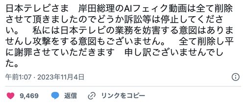 岸田首相の下品なフェイク動画をAIで作成した人物「どうか訴訟等は停止を」日テレに謝罪