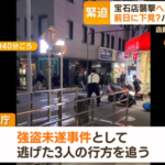 ３人組の貴金属店強盗をさすまたで撃退したガードマンがめちゃくちゃ強そう