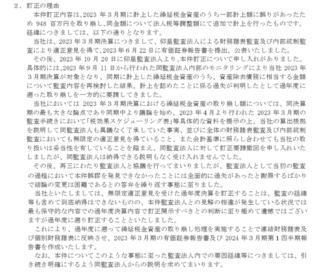 いなげや、仰星監査法人のちゃぶ台返しになかなかお目にかかれない勢いでブチ切れ